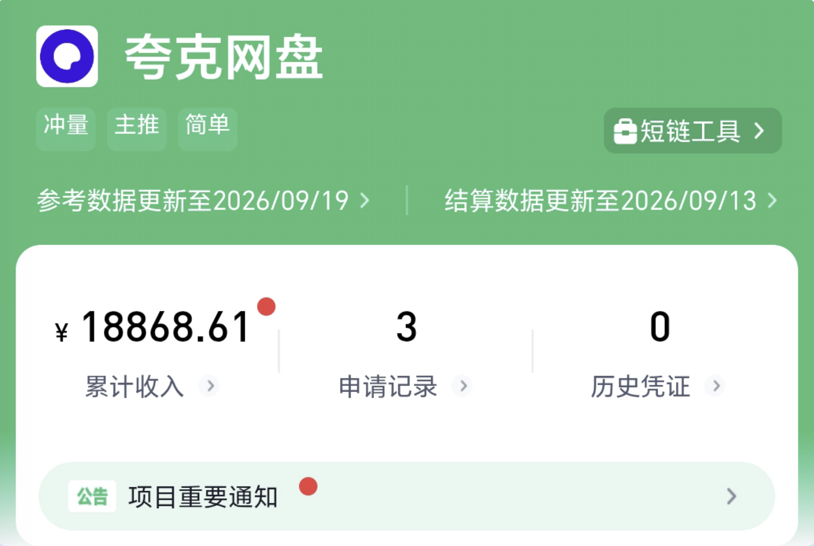 闲客笔记-只分享免费、简单、靠谱的手机小副业